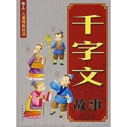 典故,千字文