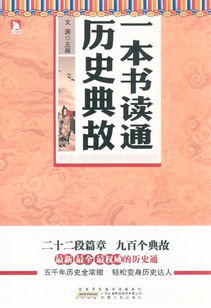 歷史典故txt