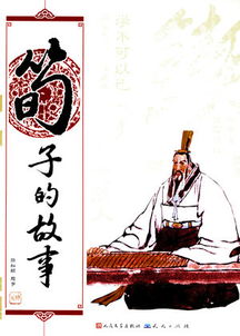 荀子典故