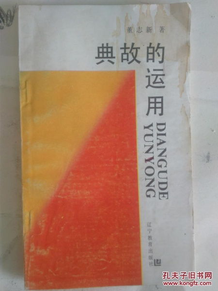 運用典故圍城