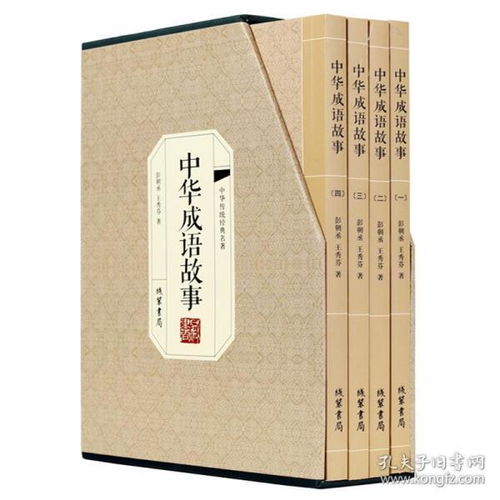 成語(yǔ)典故書(shū)籍