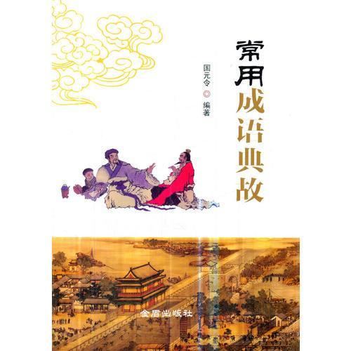典故,成語(yǔ),于云
