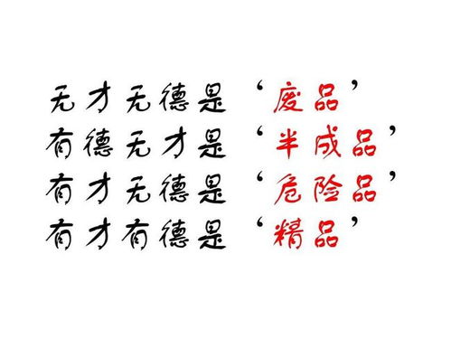 德與才的典故