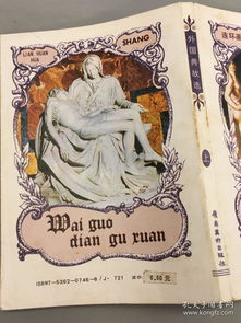 國外典故