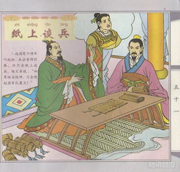 談兵典故