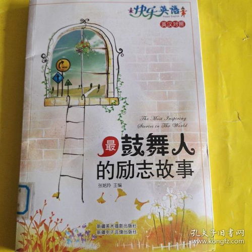典故,鼓勵