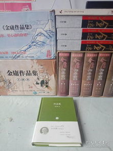 金庸小說(shuō)典故