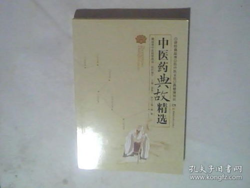 中醫故事典故,中醫十大典故,中醫傳承典故