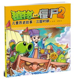 僵的歷史典故