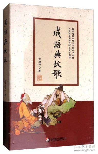 賣(mài)友求榮,典故