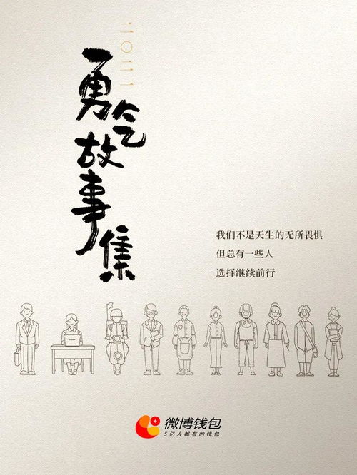 典故,勇氣