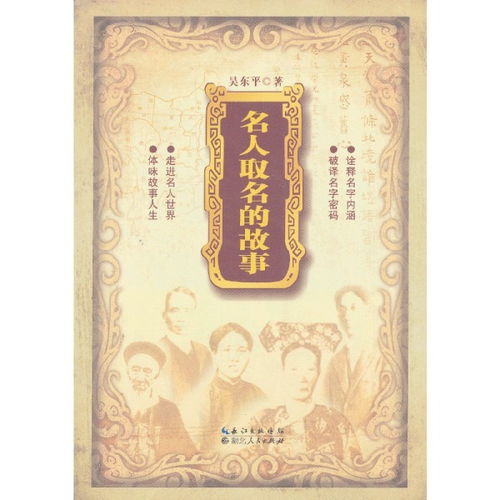 名人典故取名