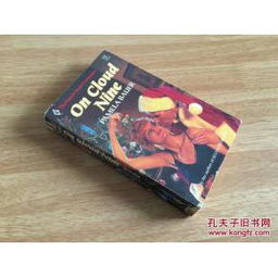 典故,oncloudnine