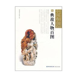 東石典故