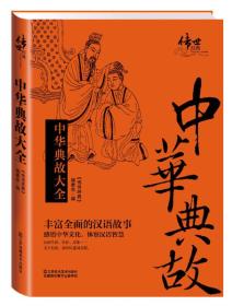 典故,簡(jiǎn)短,大全