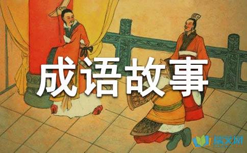 成語(yǔ)典故完璧歸趙