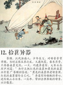 孝順的歷史典故