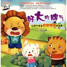脾氣好典故