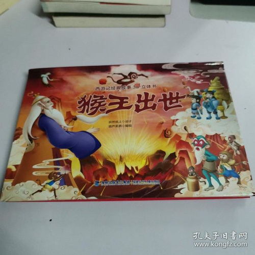 西游記,精典,故事