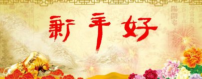 春節的歷史典故