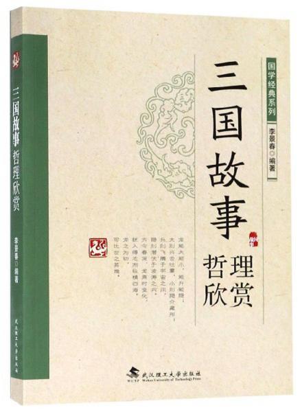 三國典故與哲學(xué)論斷對應錯誤的是,三國典故與哲學(xué)論斷對應正確的是,下列選項中三國典故與哲學(xué)論斷
