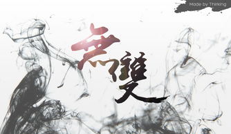 琴弦斷了典故