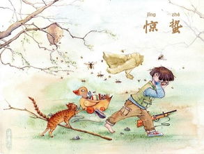 驚蟄,典故