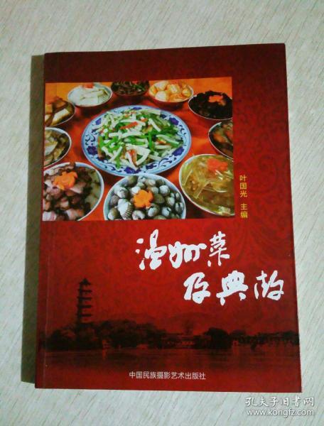 溫州菜的典故