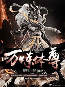 萬(wàn)煉典故