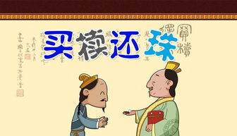 珍珠典故