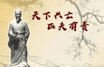匹夫有責典故,天下興亡匹夫有責典故,匹夫有責的名人典故