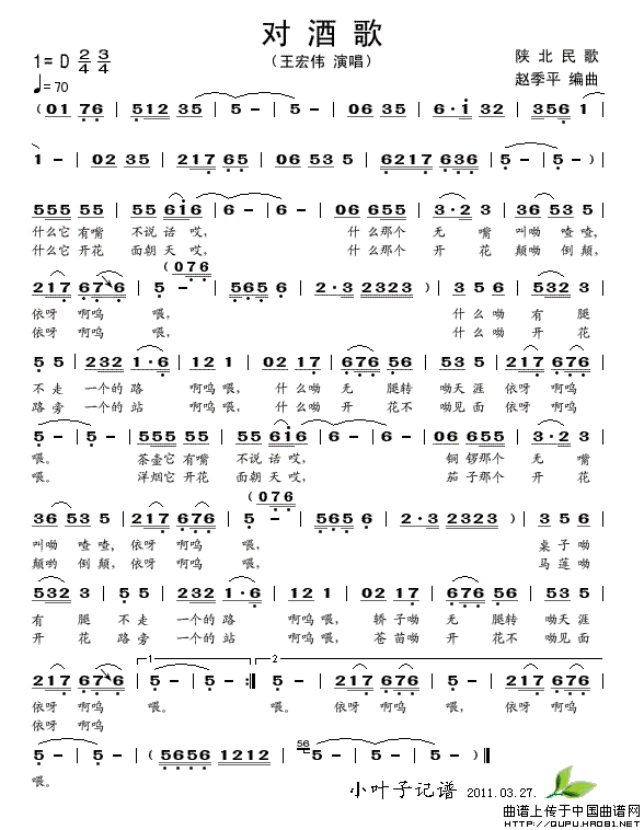 對(duì)酒歌典故