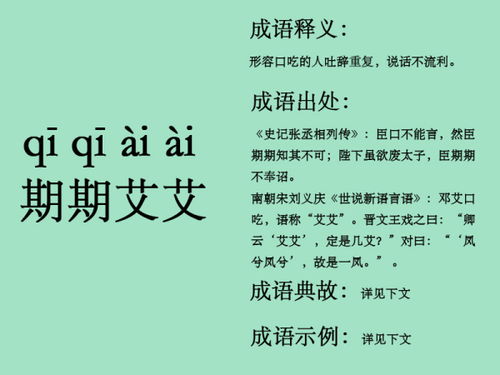 期期艾艾這個(gè)典故講的是西漢的,期期艾艾這個(gè)典故講的是西漢的周昌和,期期艾艾這個(gè)典故講的是