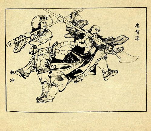 林沖典故
