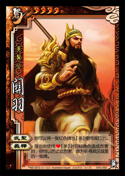 三國殺典故