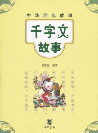 故事會(huì )經(jīng)典故事