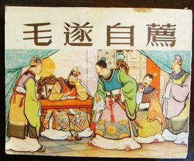 典故,名人