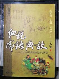 典故的演變