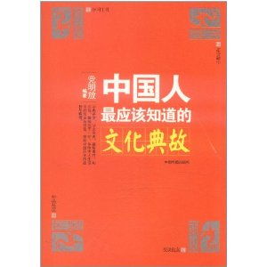 中國有哪些有名的典故