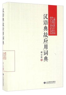 典故及運用
