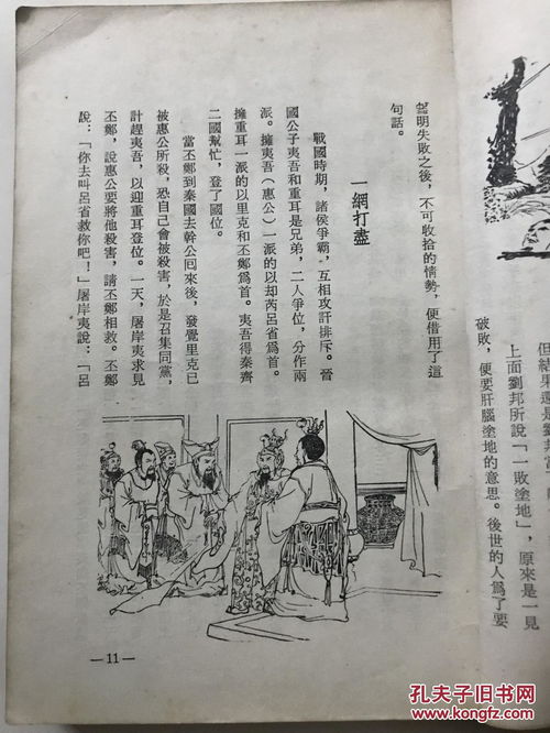 有關(guān)誠(chéng)信的成語(yǔ)故事歷史典故,成語(yǔ)故事歷史典故,成語(yǔ)故事歷史典故和感悟