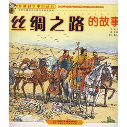 典故,絲綢