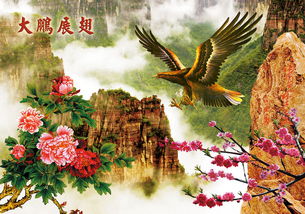 大鵬展翅典故