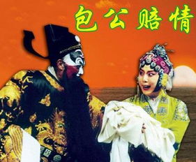 包公賠情典故