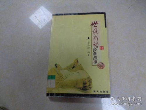 世說(shuō)新語(yǔ)經(jīng)典故事原文及翻譯,世說(shuō)新語(yǔ)經(jīng)典故事,世說(shuō)新語(yǔ)經(jīng)典故事簡(jiǎn)介