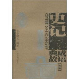 鮑什么典故