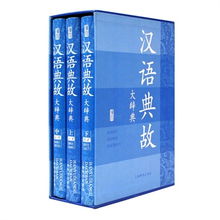 漢語(yǔ),典故,大辭典,pdf
