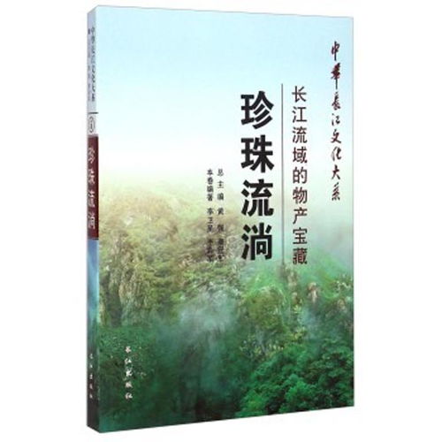 長(cháng)江物產(chǎn)和典故