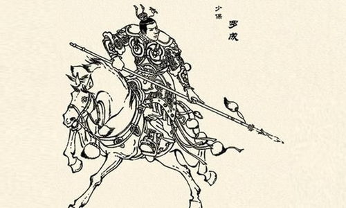 羅成回馬典故