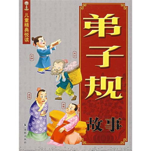 弟子規典故故事